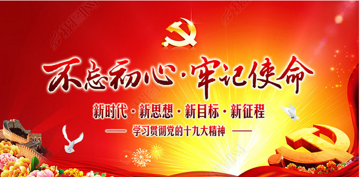 不忘初心，勞記使命.png