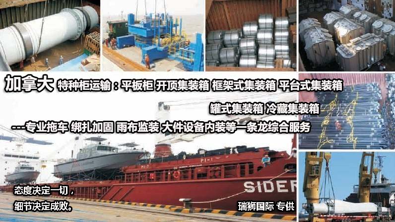 加拿貨貨運(yùn)代理 加拿大國(guó)際物流公司  加拿大進(jìn)出口報(bào)關(guān)公司 加拿大國(guó)際貨運(yùn)代理有限公司 加拿貨貨運(yùn)代理 加拿大國(guó)際物流公司  加拿大進(jìn)出口報(bào)關(guān)公司 加拿大國(guó)際貨運(yùn)代理有限公司