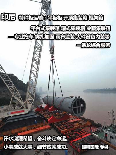 印尼貨貨運代理 印尼國際物流公司  印尼進(jìn)出口報關(guān)公司 印尼國際貨運代理有限公司 印尼貨貨運代理 印尼國際物流公司  印尼進(jìn)出口報關(guān)公司 印尼國際貨運代理有限公司