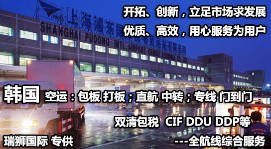 韓國(guó)貨貨運(yùn)代理 韓國(guó)國(guó)際物流公司  韓國(guó)進(jìn)出口報(bào)關(guān)公司 韓國(guó)國(guó)際貨運(yùn)代理有限公司 韓國(guó)貨貨運(yùn)代理 韓國(guó)國(guó)際物流公司  韓國(guó)進(jìn)出口報(bào)關(guān)公司 韓國(guó)國(guó)際貨運(yùn)代理有限公司