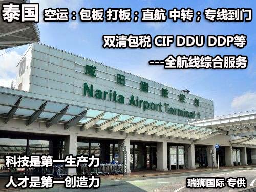 泰國貨貨運(yùn)代理 泰國國際物流公司  泰國進(jìn)出口報(bào)關(guān)公司 泰國國際貨運(yùn)代理有限公司 泰國貨貨運(yùn)代理 泰國國際物流公司  泰國進(jìn)出口報(bào)關(guān)公司 泰國國際貨運(yùn)代理有限公司