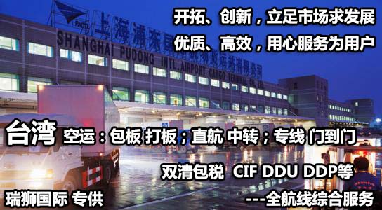 臺灣貨貨運代理 臺灣國際物流公司  臺灣進出口報關公司 臺灣國際貨運代理有限公司   臺灣雙清包稅門到門 臺灣雙清專線 臺灣清關公司 臺灣貨貨運代理 臺灣國際物流公司  臺灣進出口報關公司 臺灣國際貨運代理有限公司   臺灣雙清包稅門到門 臺灣雙清專線 臺灣清關公司