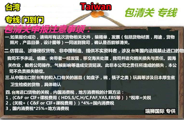 臺灣貨貨運代理 臺灣國際物流公司  臺灣進出口報關公司 臺灣國際貨運代理有限公司   臺灣雙清包稅門到門 臺灣雙清專線 臺灣清關公司 臺灣貨貨運代理 臺灣國際物流公司  臺灣進出口報關公司 臺灣國際貨運代理有限公司   臺灣雙清包稅門到門 臺灣雙清專線 臺灣清關公司