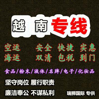 越南貨貨運代理 越南國際物流公司  越南進出口報關(guān)公司 越南國際貨運代理有限公司 越南貨貨運代理 越南國際物流公司  越南進出口報關(guān)公司 越南國際貨運代理有限公司