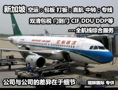 新加坡專線，新加坡包稅專線，新加坡雙清專線，新加坡雙清快遞，新加坡包稅快遞，電子煙到新加坡雙清快遞，煙油到新加坡雙清包稅空運(yùn)快遞