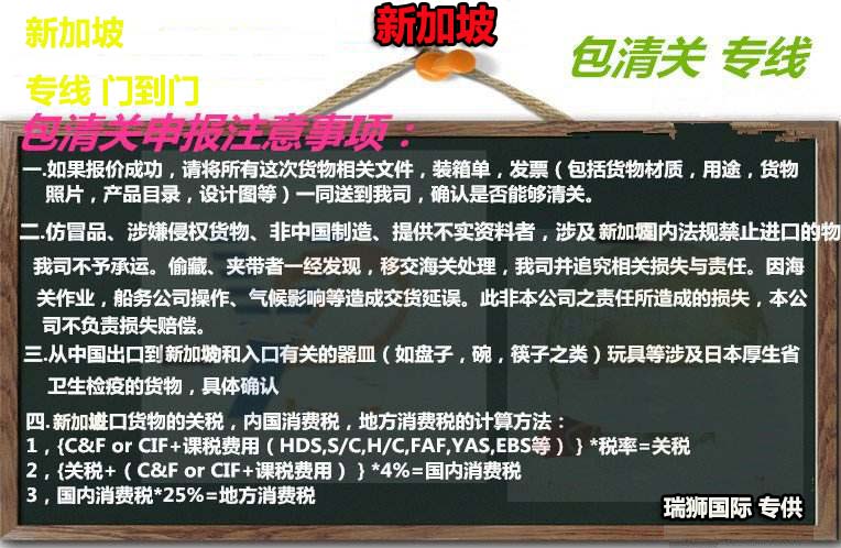 新加坡專線，新加坡包稅專線，新加坡雙清專線，新加坡雙清快遞，新加坡包稅快遞，電子煙到新加坡雙清快遞，煙油到新加坡雙清包稅空運(yùn)快遞