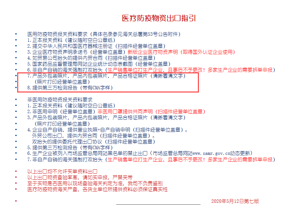 醫(yī)療防疫物資出口指南 醫(yī)療防疫物資出口指南