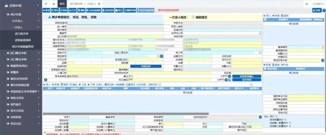 兩步申報報關通關基本流程 兩步申報報關通關基本流程