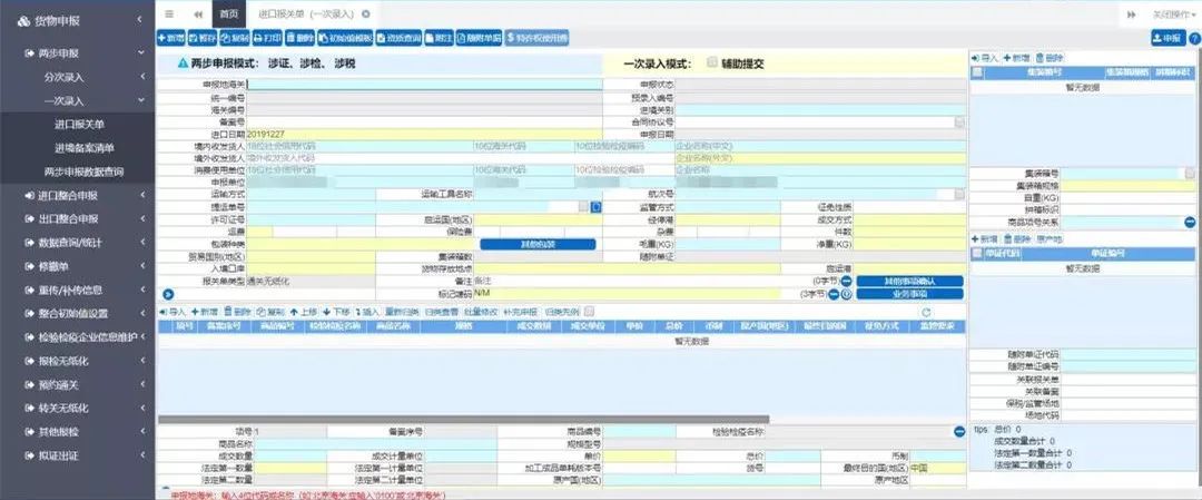 兩步申報報關通關基本流程 兩步申報報關通關基本流程