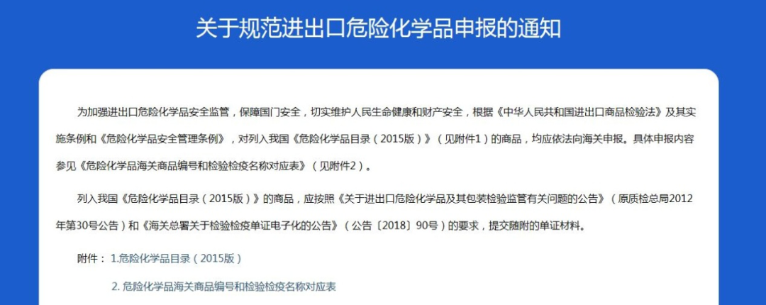 進(jìn)出口危險(xiǎn)化學(xué)品申報(bào)的常見問題解析 進(jìn)出口危險(xiǎn)化學(xué)品申報(bào)的常見問題解析