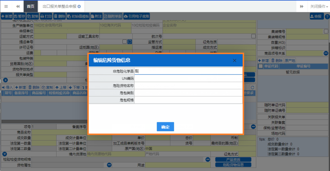 進(jìn)出口危險(xiǎn)化學(xué)品申報(bào)的常見問題解析 進(jìn)出口危險(xiǎn)化學(xué)品申報(bào)的常見問題解析