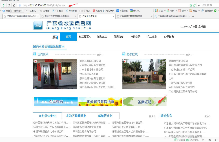 無船承運備案、國際航線普貨備案等操作手冊