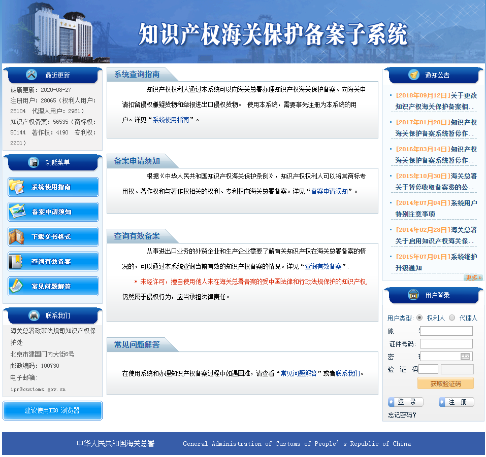 關(guān)務(wù)操作:知識產(chǎn)權(quán)海關(guān)備案操作攻略 關(guān)務(wù)操作:知識產(chǎn)權(quán)海關(guān)備案操作攻略