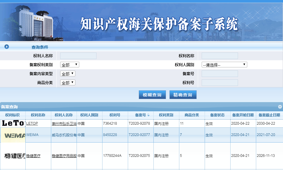 關(guān)務(wù)操作:知識產(chǎn)權(quán)海關(guān)備案操作攻略 關(guān)務(wù)操作:知識產(chǎn)權(quán)海關(guān)備案操作攻略