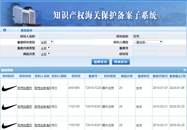 關(guān)務(wù)操作:知識產(chǎn)權(quán)海關(guān)備案操作攻略 關(guān)務(wù)操作:知識產(chǎn)權(quán)海關(guān)備案操作攻略