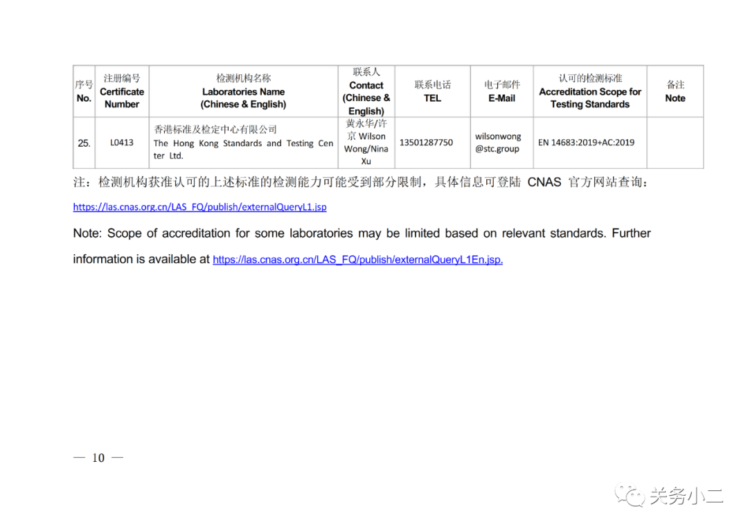 國內(nèi)具備歐盟CE認證機構(gòu)名單及EN149/14683檢測機構(gòu)名單 國內(nèi)具備歐盟CE認證機構(gòu)名單及EN149/14683檢測機構(gòu)名單