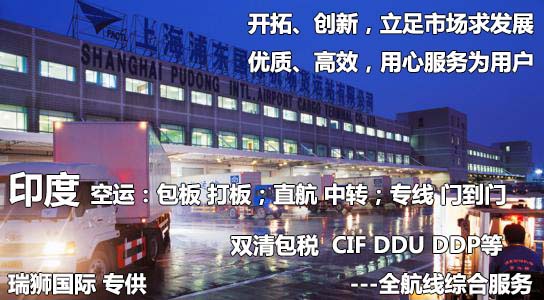 印度海運(yùn)專(zhuān)線；印度空運(yùn)專(zhuān)線；印度快遞專(zhuān)線；印度雙清包稅專(zhuān)線