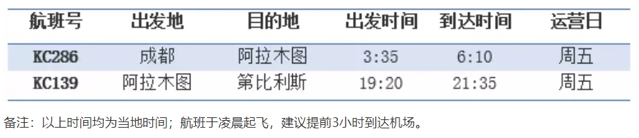 阿斯塔納貨運航空空運價格,阿斯塔納貨運航空空運航班查詢,阿斯塔納貨運航空空運貨物追蹤,阿斯塔納貨運航空空運航班查詢 阿斯塔納貨運航空空運價格,阿斯塔納貨運航空空運航班查詢,阿斯塔納貨運航空空運貨物追蹤,阿斯塔納貨運航空空運航班查詢