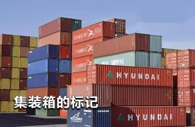 教你讀懂集裝箱的“身份標(biāo)記” 教你讀懂集裝箱的“身份標(biāo)記”