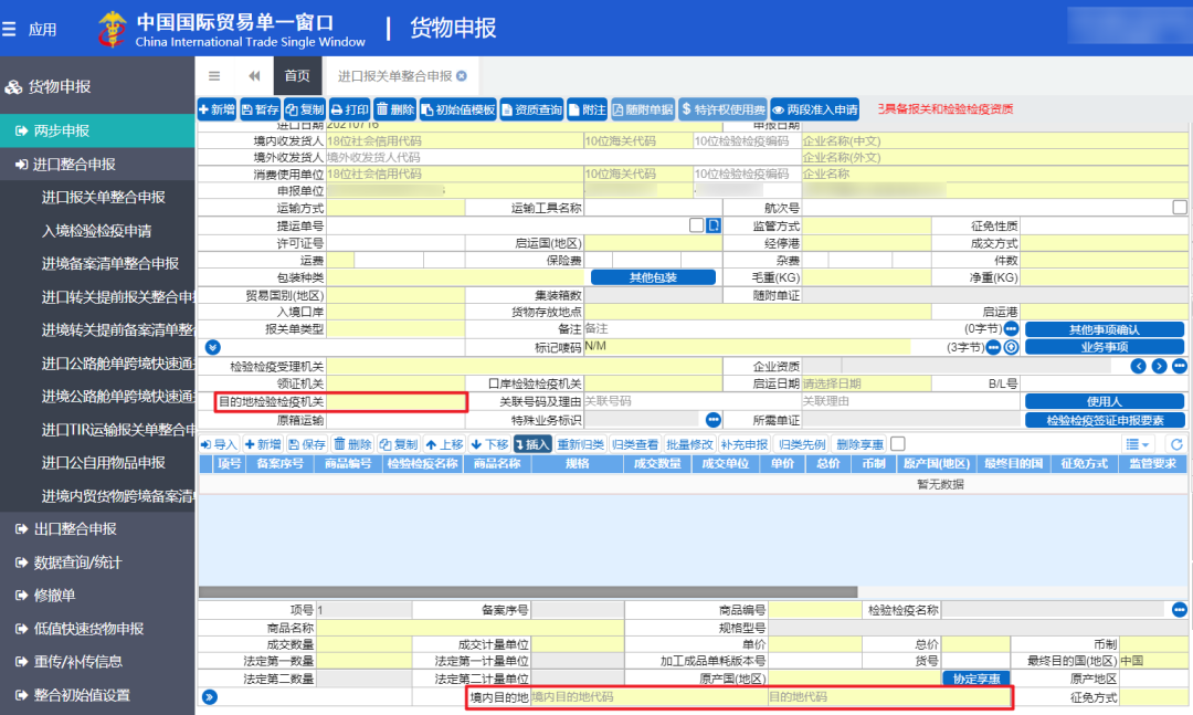 教你進境目的地檢驗檢疫機構如何填寫，填錯怎么辦？