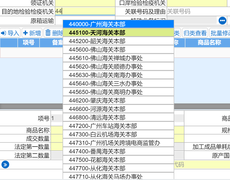 教你進境目的地檢驗檢疫機構如何填寫，填錯怎么辦？