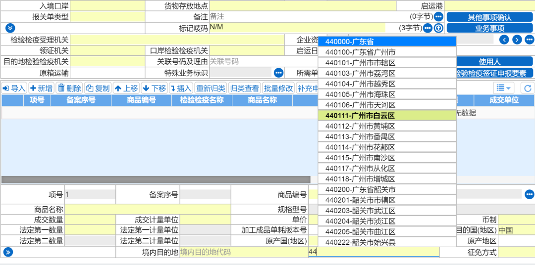 教你進境目的地檢驗檢疫機構如何填寫，填錯怎么辦？
