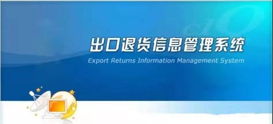 出口貨物退運(yùn)實(shí)操問題詳解 出口貨物退運(yùn)實(shí)操問題詳解