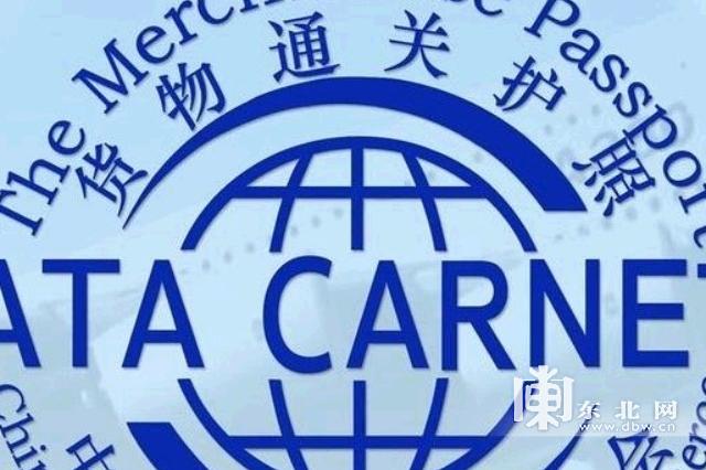 申請(qǐng)ATA單證冊(cè) 展會(huì)運(yùn)輸 貨物臨時(shí)進(jìn)出口物流 展覽品運(yùn)輸公司 ATA單證暫時(shí)進(jìn)出口報(bào)關(guān) 申請(qǐng)ATA單證冊(cè) 展會(huì)運(yùn)輸 貨物臨時(shí)進(jìn)出口物流 展覽品運(yùn)輸公司 ATA單證暫時(shí)進(jìn)出口報(bào)關(guān)