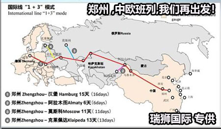 中歐班列:鄭州-漢堡-鄭州 中歐班列:鄭州-漢堡-鄭州