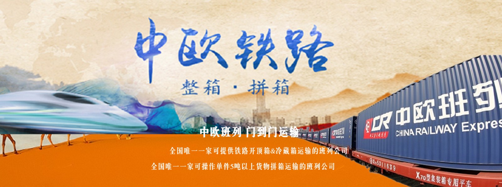 國(guó)際鐵路運(yùn)輸,中歐班列,快速詢價(jià),艙位預(yù)訂,跟蹤查詢 場(chǎng)站追蹤 航程查詢 國(guó)際鐵路運(yùn)輸,中歐班列,快速詢價(jià),艙位預(yù)訂,跟蹤查詢 場(chǎng)站追蹤 航程查詢