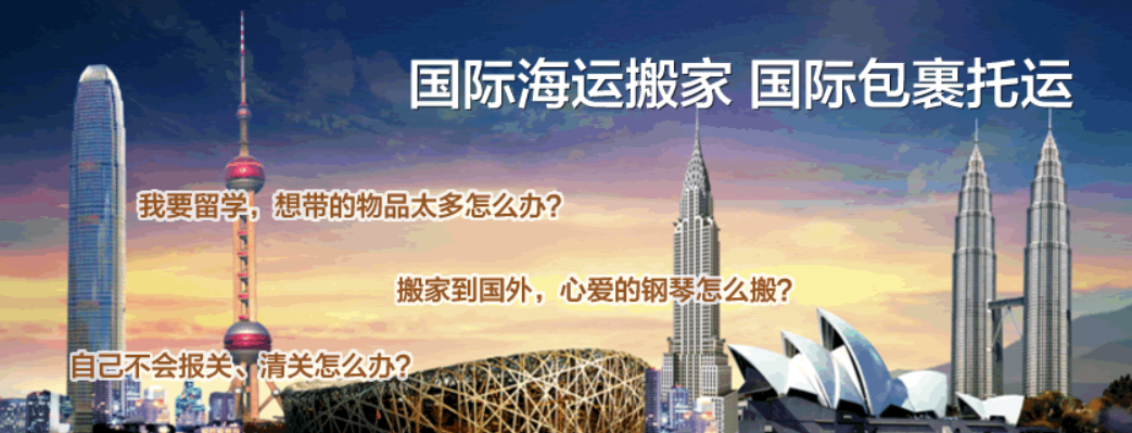 國際搬家公司 搬家流程 搬家費用 搬家所需文件資料 跨國搬家服務(wù)公司  國際搬家公司 搬家流程 搬家費用 搬家所需文件資料 跨國搬家服務(wù)公司
