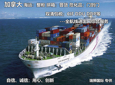 加拿貨貨運(yùn)代理 加拿大國際物流公司  加拿大進(jìn)出口報關(guān)公司 加拿大國際貨運(yùn)代理有限公司 加拿貨貨運(yùn)代理 加拿大國際物流公司  加拿大進(jìn)出口報關(guān)公司 加拿大國際貨運(yùn)代理有限公司