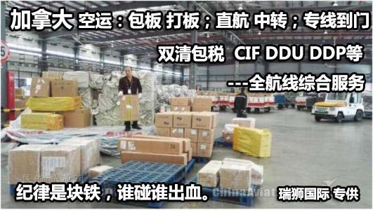加拿貨貨運(yùn)代理 加拿大國際物流公司  加拿大進(jìn)出口報關(guān)公司 加拿大國際貨運(yùn)代理有限公司 加拿貨貨運(yùn)代理 加拿大國際物流公司  加拿大進(jìn)出口報關(guān)公司 加拿大國際貨運(yùn)代理有限公司