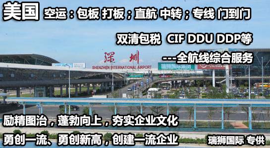美國亞馬遜FBA海運(yùn)頭程 美國空運(yùn)亞馬遜尾程派送 美國雙清包稅門到門 美國亞馬遜FBA海運(yùn)頭程 美國空運(yùn)亞馬遜尾程派送 美國雙清包稅門到門