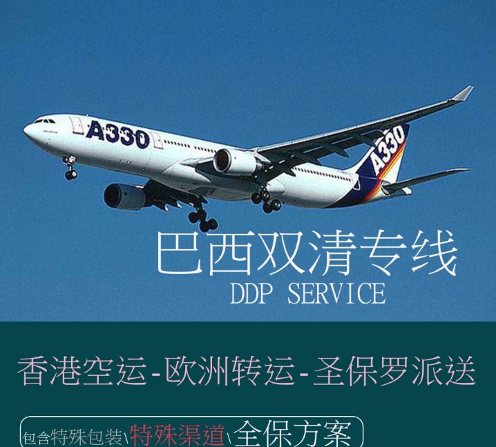 巴西貨貨運代理 巴西國際物流公司  巴西進出口報關公司 巴西國際貨運代理有限公司 巴西貨貨運代理 巴西國際物流公司  巴西進出口報關公司 巴西國際貨運代理有限公司