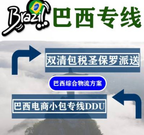 巴西進(jìn)口清關(guān)公司  巴西進(jìn)口貨運(yùn)代理 巴西國(guó)際物流有限公司 巴西進(jìn)口清關(guān)公司  巴西進(jìn)口貨運(yùn)代理 巴西國(guó)際物流有限公司