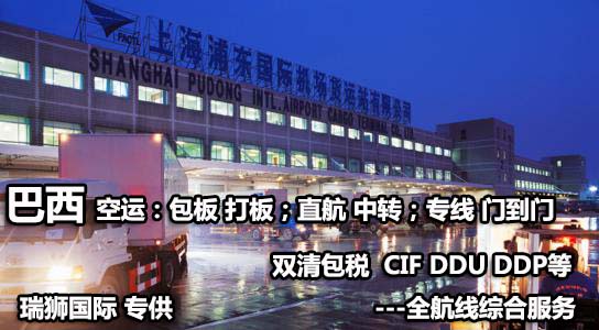 巴西進(jìn)口清關(guān)公司  巴西進(jìn)口貨運(yùn)代理 巴西國(guó)際物流有限公司 巴西進(jìn)口清關(guān)公司  巴西進(jìn)口貨運(yùn)代理 巴西國(guó)際物流有限公司