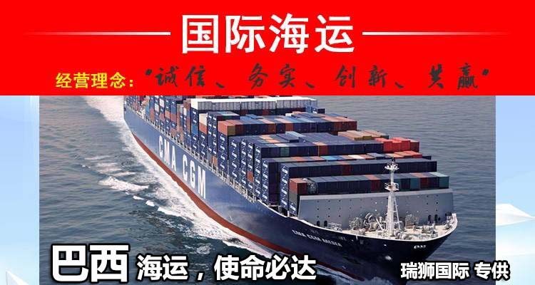 巴西貨貨運(yùn)代理 巴西國際物流公司  巴西進(jìn)出口報關(guān)公司 巴西國際貨運(yùn)代理有限公司 巴西貨貨運(yùn)代理 巴西國際物流公司  巴西進(jìn)出口報關(guān)公司 巴西國際貨運(yùn)代理有限公司