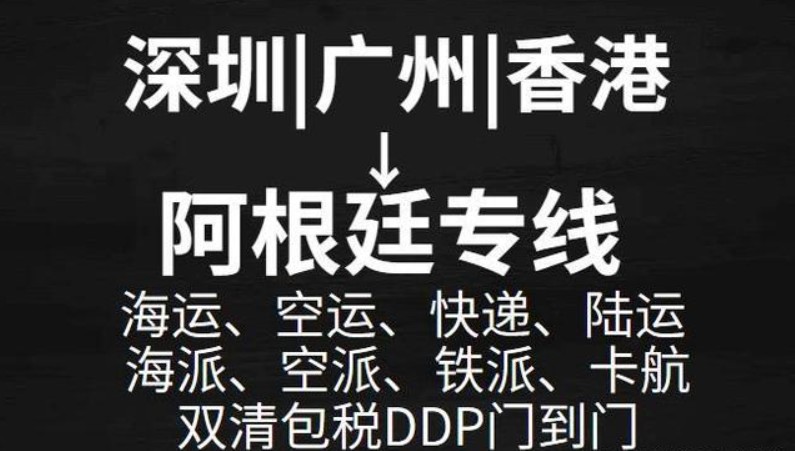 阿根廷貨貨運(yùn)代理 阿根廷國(guó)際物流公司  阿根廷進(jìn)出口報(bào)關(guān)公司 阿根廷國(guó)際貨運(yùn)代理有限公司 阿根廷貨貨運(yùn)代理 阿根廷國(guó)際物流公司  阿根廷進(jìn)出口報(bào)關(guān)公司 阿根廷國(guó)際貨運(yùn)代理有限公司