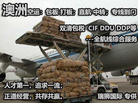 澳大利亞貨貨運(yùn)代理 澳大利亞國(guó)際物流公司  澳大利亞進(jìn)出口報(bào)關(guān)公司 澳大利亞國(guó)際貨運(yùn)代理有限公司 澳大利亞貨貨運(yùn)代理 澳大利亞國(guó)際物流公司  澳大利亞進(jìn)出口報(bào)關(guān)公司 澳大利亞國(guó)際貨運(yùn)代理有限公司