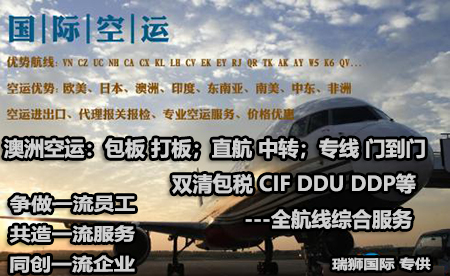 澳大利亞進(jìn)口清關(guān)公司  澳大利亞進(jìn)口貨運(yùn)代理 澳大利亞國(guó)際物流有限公司 澳大利亞進(jìn)口清關(guān)公司  澳大利亞進(jìn)口貨運(yùn)代理 澳大利亞國(guó)際物流有限公司