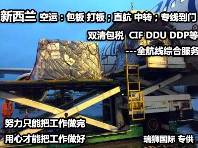 新西蘭貨貨運代理 新西蘭國際物流公司  新西蘭進(jìn)出口報關(guān)公司 新西蘭國際貨運代理有限公司 新西蘭貨貨運代理 新西蘭國際物流公司  新西蘭進(jìn)出口報關(guān)公司 新西蘭國際貨運代理有限公司