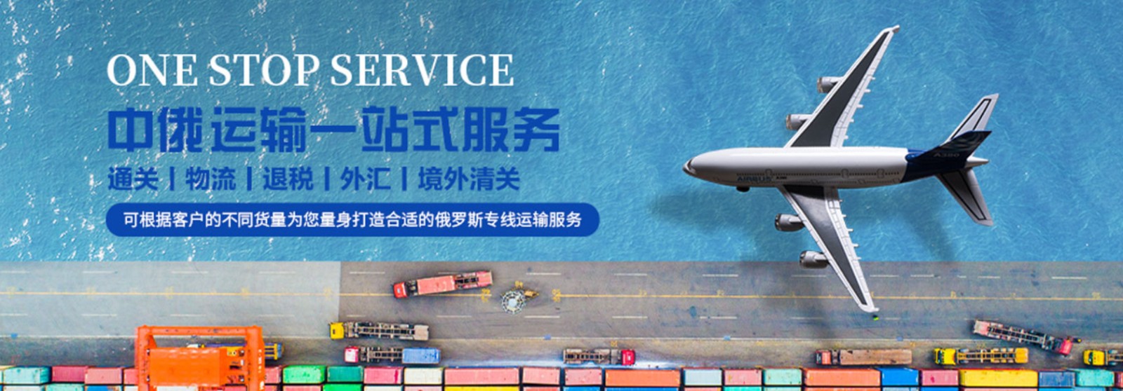 俄羅斯貨貨運(yùn)代理 俄羅斯國際物流公司  俄羅斯進(jìn)出口報(bào)關(guān)公司 俄羅斯國際貨運(yùn)代理有限公司 俄羅斯貨貨運(yùn)代理 俄羅斯國際物流公司  俄羅斯進(jìn)出口報(bào)關(guān)公司 俄羅斯國際貨運(yùn)代理有限公司