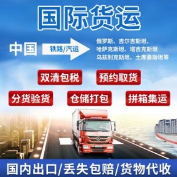 中亞海派專線 ?？▽＞€ 空派專線 空卡專線 雙清 包稅門到門