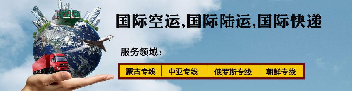 中亞進口清關(guān)公司  中亞進口貨運代理 中亞國際物流有限公司 中亞進口清關(guān)公司  中亞進口貨運代理 中亞國際物流有限公司