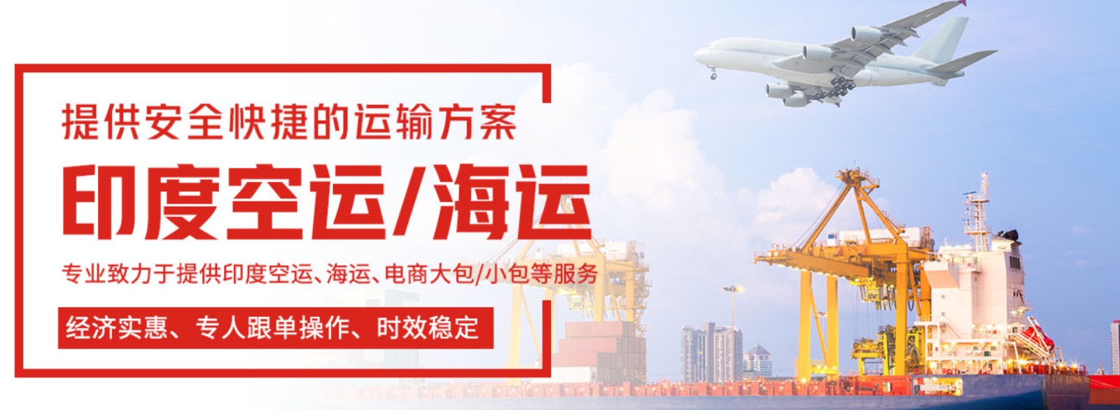 印度海運(yùn)專線 印度空運(yùn)價(jià)格 印度快遞查詢 印度?？砧F多式聯(lián)運(yùn)國際貨運(yùn)代理