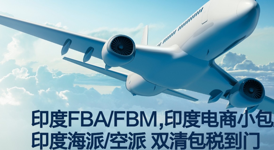 印度FBA海運(yùn) 亞馬遜倉(cāng)分布  海卡專線 海派快線 海派快線 海快專線