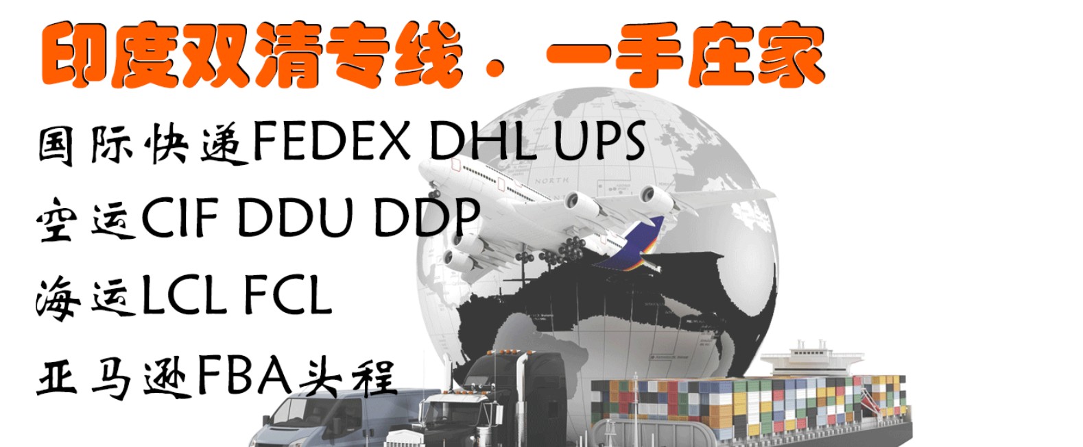 印度海派專線 ?？▽＞€ 空派專線 空卡專線 雙清 包稅門到門