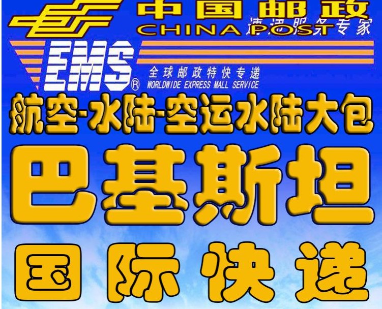 巴基斯坦專線 巴基斯坦海運(yùn)船期查詢 巴基斯坦空運(yùn)貨物追蹤 巴基斯坦?？章?lián)運(yùn)雙清包稅門到門