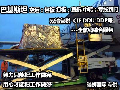 巴基斯坦貨貨運代理 巴基斯坦國際物流公司  巴基斯坦進(jìn)出口報關(guān)公司 巴基斯坦國際貨運代理有限公司 巴基斯坦貨貨運代理 巴基斯坦國際物流公司  巴基斯坦進(jìn)出口報關(guān)公司 巴基斯坦國際貨運代理有限公司